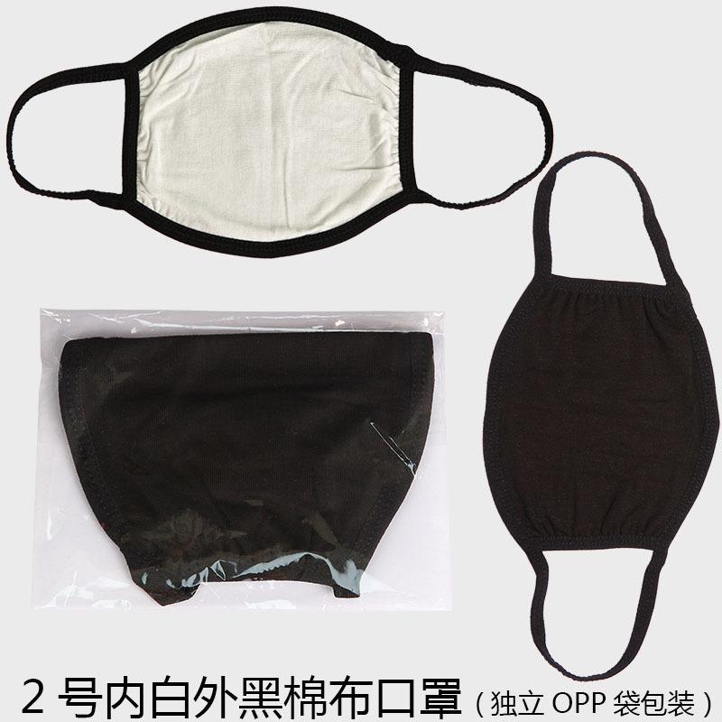 2号内白外黑棉布口罩