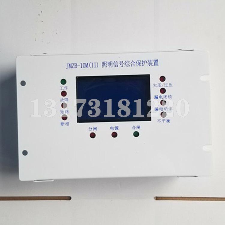 JMZB-10M(II)照明信号综合保护装置-1.jpg