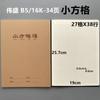 Weisheng 16K Cubierta Grande de Papel Kraft Libro de Pinyin Chino para Primer Grado de Primaria Cuatro Líneas y Tres Cuadrículas Libro de Tareas