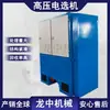 Concentrador Electroestático de Minerales de Alto Voltaje, Concentrador de Oro Aluvial de Arena de Circonio y Rutilo, Concentrador Eléctrico, Concentrador Eléctrico