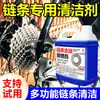 Limpiador de Cadena de Bicicleta, Limpiador de Manchas de Aceite y Removedor de Óxido de Cadena de Motocicleta y Bicicleta de Montaña, Agente de Mantenimiento Lubricante de Cadena