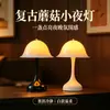 Luminária de mesa criativa nórdica em forma de cogumelo, recarregável, luz de ambiente para quarto, luz noturna decorativa LED dimerizável por toque para hotel