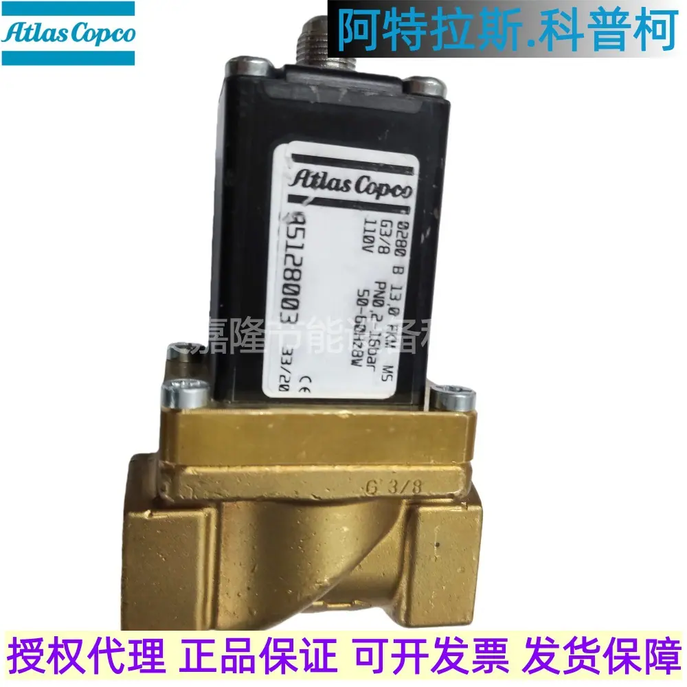 1089058003 GA315VSD阿特拉斯空压机电磁阀