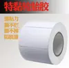 Papel Adhesivo Súper Fuerte, Adhesivo para Llantas, Pegatinas Imprimibles, Bolsas Tejidas, Bolsas de Piel de Serpiente, Tela, Impermeable y Resistente al Desgarro