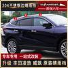 Texinrui Adecuado para Toyota Lingfang Weisa Modificación de Coche Tira Decorativa Cromada para la Parte Delantera Cubierta de Lluvia para Ventana Ceja de Lluvia Accesorios