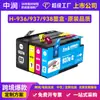 Cartucho de Tinta Hp 937 Personalizado Compatible Transfronterizo 937E Adecuado para Impresora Hp 9100/9110/9120/9130