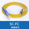 Cable de Parcheo de Fibra Óptica Monomodo Sc-Sc a Lc-Fc-St Cola de Cerdo Cable de Fibra Óptica de un Solo Núcleo/Doble Núcleo Cuadrado a Redondo 3 Gigabits