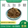 Polisacárido de Acanthopanax 95% Extracto de Acanthopanax Alto Contenido Polisacárido Ciyuan Biotech Venta Directa del Fabricante