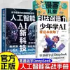Este Livro é Suficiente para Adolescentes Aprenderem IA do Zero. Deepseek É um Livro Introdutório sobre Inteligência Artificial e Novas Tecnologias Que Podem Ajudá-lo a Entender IA Instantaneamente