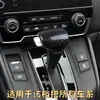 Adecuado para Honda CRV 17-21/crown road/URV cubierta protectora de palanca de cambios con patrón especial de fibra de carbono modificada