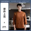 Uniforme de Chef de Alta Gama Manga Larga Otoño Invierno Catering Horneado Restaurante Hotel Cocina Comedor Transpirable Lavable Algodón Ropa de Trabajo