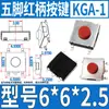 Juguete de coche instrumento control remoto puerta interruptor táctil botón micro LCD 3*6 4*4 6*6 12*12