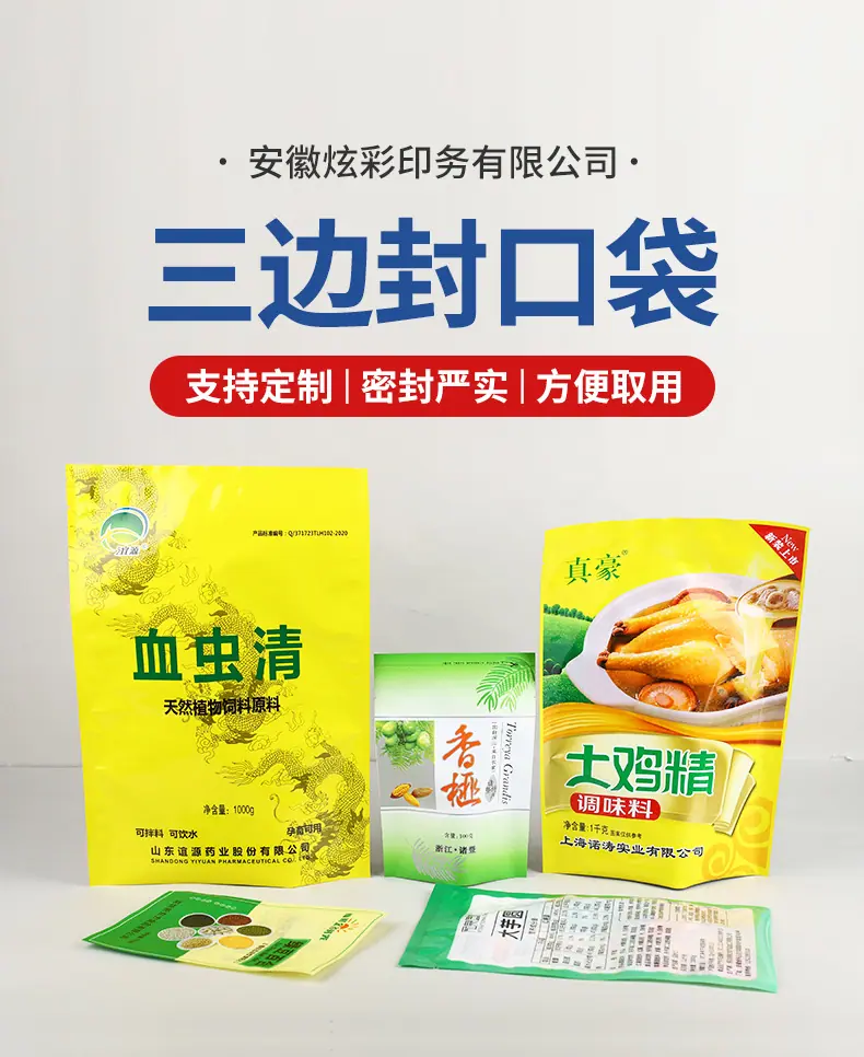 三边封口袋_02