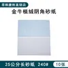 Hoja de Papel de Lija Rectangular para Esquinas Masilla de Pared Papel de Lija Autoadhesivo Papel de Lija Autoadhesivo de Terciopelo Soporte para Papel de Lija de Lijado en Seco