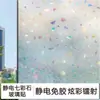 Película de vidro arco-íris retrô para janelas de banheiro, proteção de privacidade para portas de vidro de sala de estar, adesivos foscos translúcidos atacado