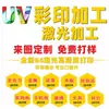 Prueba Gratuita Fabricante de Shenzhen Venta al por Mayor Impresión Digital a Color Personalizada Impresión de Botones Funda para Teléfono Móvil de PVC Procesamiento de Impresión UV