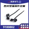 Conector para coche eléctrico Qiangtai 9100802 serie de cinta conector fábrica de origen en stock ventas al por mayor