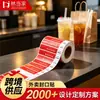 Papel de etiquetas autoadhesivas para llevar, pegatinas selladoras universales de seguridad alimentaria para entregas de Meituan y Ele.me