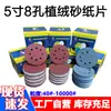 Hoja de Papel de Lija Rojo Terciopelo de 5 Pulgadas y 8 Agujeros para Pulir Chapa Cepillada Set de Papel de Lija con Respaldo de Terciopelo Disco de 125 Fabricante Mayorista