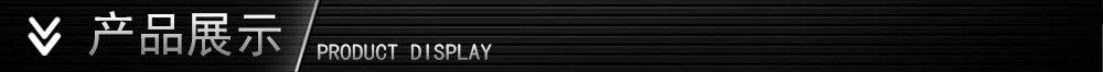 产品展示1(1)