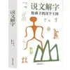 O Reino dos Caracteres Chineses para Crianças: um Guia Ilustrado sobre a Evolução dos Caracteres Chineses e a História Chinesa - um Livro Extracurricular