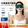 Fabricación OEM de Mascarilla para Ojos de Vapor Herbal, Mascarilla para Ojos Desechable de Compresa Caliente con Luteína y Ajenjo, Admite Personalización Basada en Diseños Proporcionados