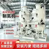 Generador de Nitrógeno 400 Metros Cúbicos Máquina Industrial de Nitrógeno para Química, Farmacéutica, Alimentaria, Metalúrgica, Maquinaria General Fabricante de Equipos de Nitrógeno