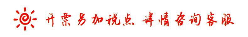 开发票