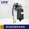 Parque de diversões equipamento grande motor escorregador dinossauro equipamento de ginástica 50W24V direto da fábrica motor CC