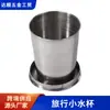 Fornecimento de fábrica médio 150 ml Copo de 3 dobras Copo telescópico de aço inoxidável Copo dobrável Pequeno copo de viagem