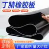 Chapa de Borracha Industrial para Absorção de Choque e Amortecimento, Chapa de Borracha Nitrílica NBR, Almofada de Borracha Resistente ao Desgaste e à Pressão, Chapa de Borracha Nitrílica Resistente a Óleo