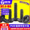 Parafuso Pwb Preto Phillips Cabeça Redonda com Arruela Cauda Plana Parafuso Autoatarraxante Cabeça Panela Cabeça Meson M2/M3/M5