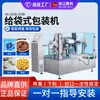 Máquina Llenadora de Líquidos con Bolsa en Cremallera Prehecha Máquina Ensacadora de Granulados Máquina Ensacadora de Bolsas Alimentarias Máquina Envasadora de Polvos
