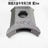245 Suporte de Lâmina Anti-emaranhamento Placa de Aço Soldada Espessado Suporte de Lâmina Pesado Haofeng Kaiyuan Nanchang Lianyungang Rototiller