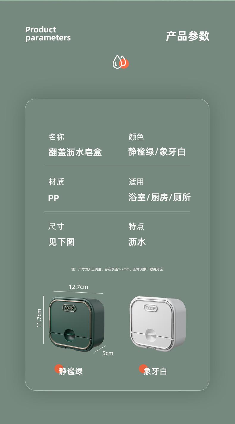 肥皂盒_10