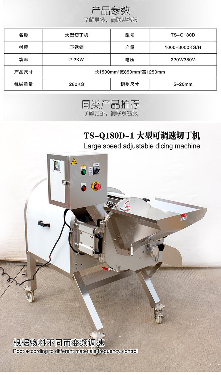 TS-Q180D-大型切丁机-详情页(750px)_05.j