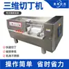 Máquina de Cubetagem 3D Aço Inoxidável Multifuncional Totalmente Automática Equipamento de Cubetagem Processamento de Cubos de Carne Máquina de Cubetagem 3D