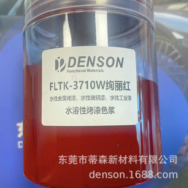 3710水性绚丽红色浆4.JPG