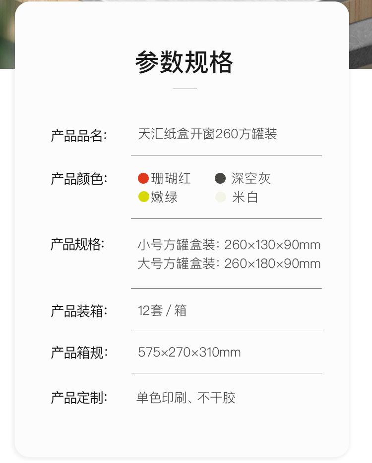 260方罐装详情_02