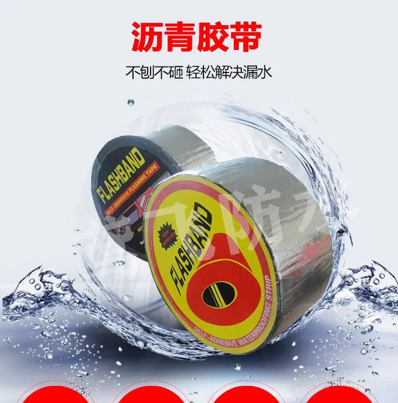 沥青胶带_01.jpg