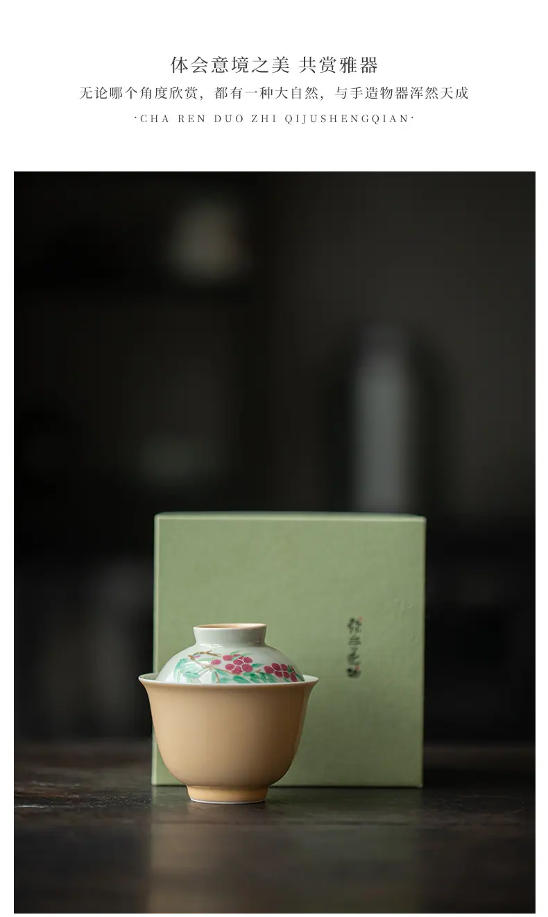 杏黄—手绘山童荔果—君安盖碗_04.