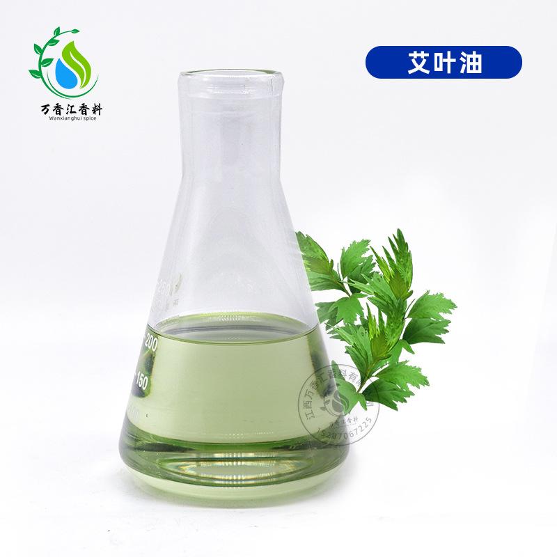 艾叶油