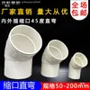 Codo de PVC50 roscado interior, reductor de 75 roscado exterior, conector de 110 roscado interior y exterior, codo de 45 grados, codo de 160, reductor para tubo de chimenea, codos de diámetro grande y pequeño