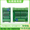 Placa de Aislamiento con Optoacoplador PNP a NPN Módulo de Conversión de Voltaje de Nivel 3.3V 5V 12V 24V Módulo de Conversión de Señal