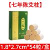 Moxa envelhecida coluna 50:1 atacado coluna de moxabustão partículas de moxa sem fumaça caixa Chen coluna de moxa ouro moxa 54 coluna de moxa
