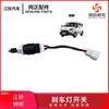 Aplicable al interruptor de luz de freno Jiangling teshun cuatro países 5 interruptor de luz de freno teshun CNHC15-13480-AA