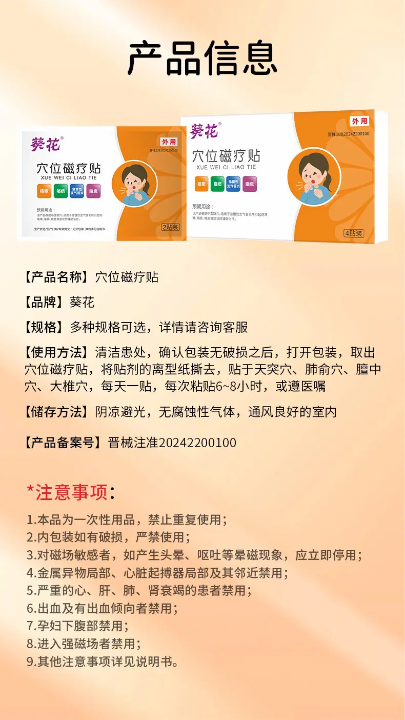 OEM-穴位磁疗贴（支气管炎咳嗽）-详情页_09