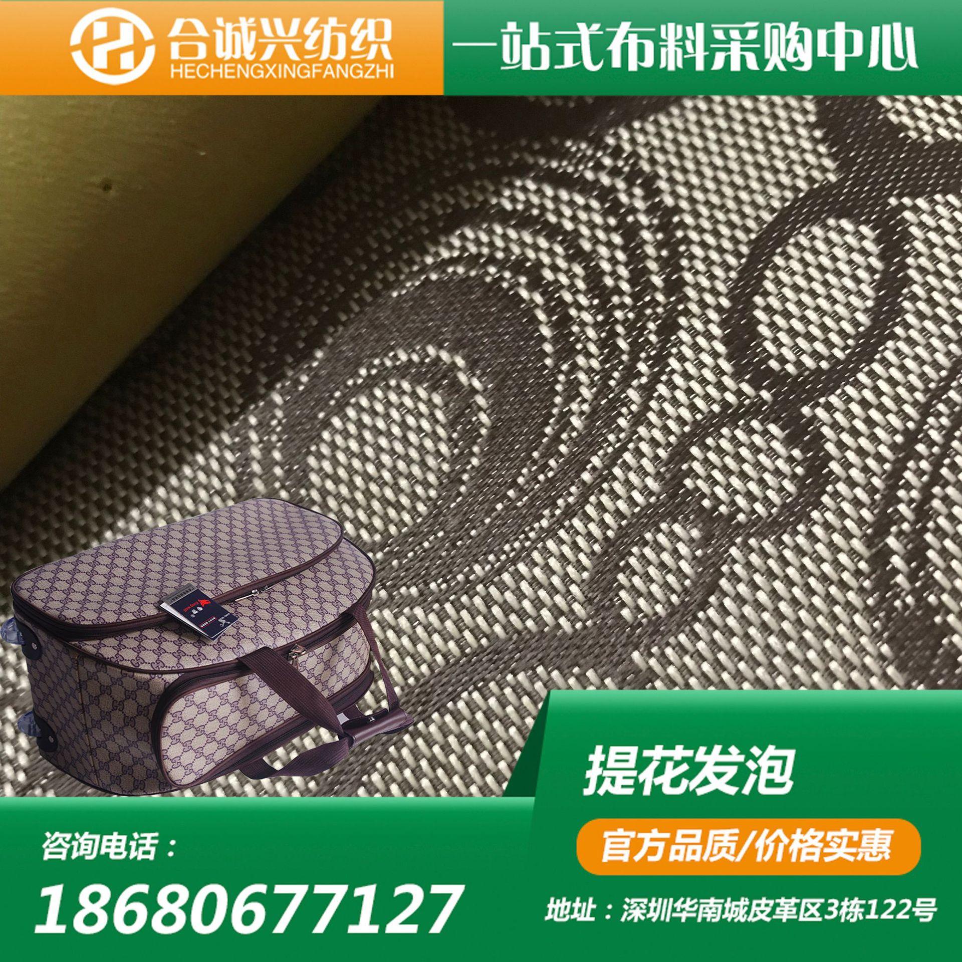 现货多类现货大提花 .厂家直销大提花发泡,浙江大提花,箱包大提花