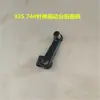 Accesorios para máquina de dobladillo 335: soporte de barra de aguja, pinza de hilo, palanca de resorte de altura uniforme, llave de aguja inversa, barra de dientes, base del tubo de arrastre