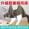 Hamaca para Aseo de Mascotas para Gatos y Perros, Soporte para Cortar Uñas, Dispositivo de Alimentación con Medicina y Anti-arañazos tipo Gancho Teddy, Bolsa Colgante para Gatos
